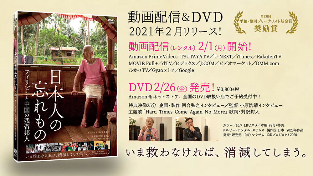 日本人の忘れものDVDリリース