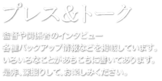 『日本と原発』トーク