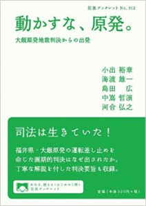 動かすな原発