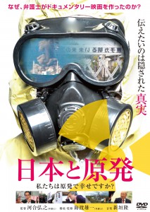 DVD_nihintogenpatsu_main